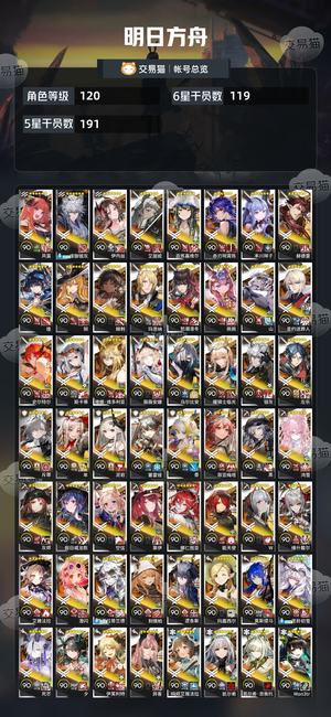 明日方舟【120级】四百干员两百时装大佬充值限定绝