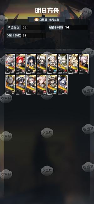 明日方舟【53级】 7.3万玉活绑维什