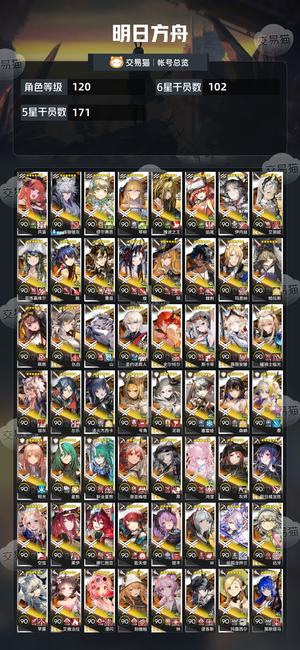 明日方舟【120级】高熟练度开服号，多满级