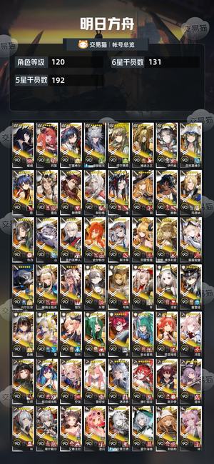 明日方舟【120级】 全图鉴差1，开服全勤号满潜望