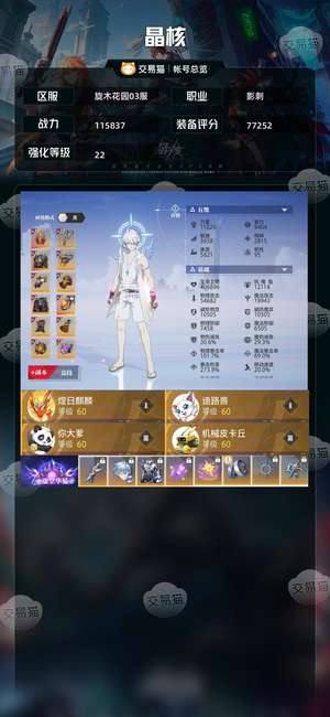 晶核【影刺战力115837】随缘出全碎22马上修好