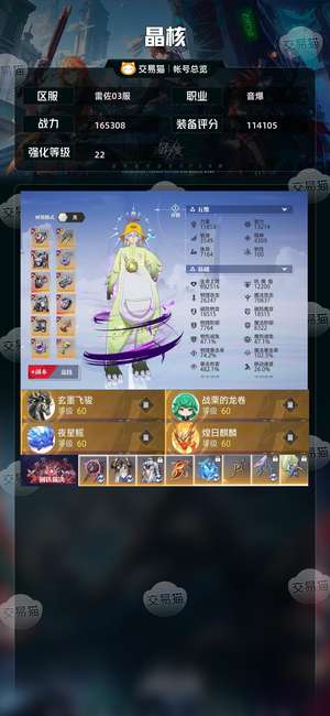 晶核【音爆战力165308】 无损累充20万细节1.2w晶铂