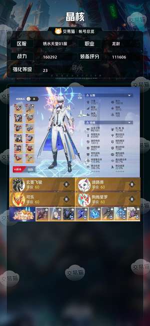 晶核【龙尉战力160292】23武器其他的20以上氪了9千