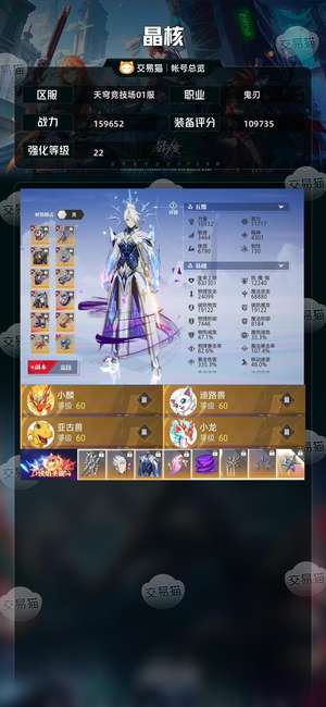 晶核【鬼刃战力159652】诚心低价出22无损累充10w号