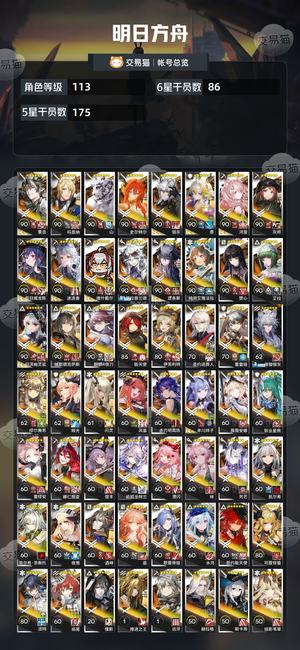 明日方舟【113级】 2w4玉，主线还要好多没推