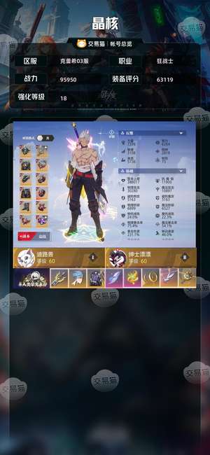 晶核【狂战士战力95950】 18武器高战力，有天空