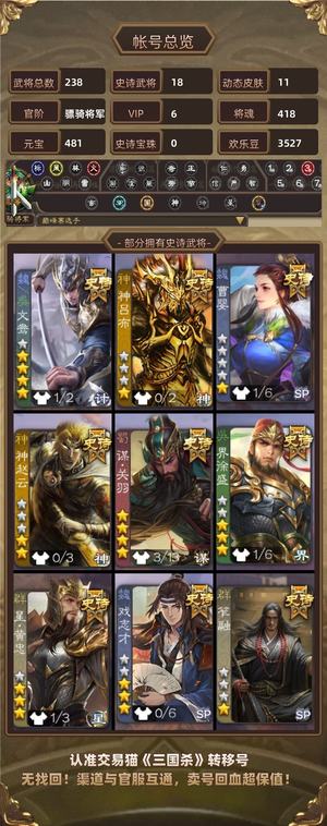 三国杀【骠骑将军,V6】 文鸯谋关羽谋吕布笮融星黄忠大宝