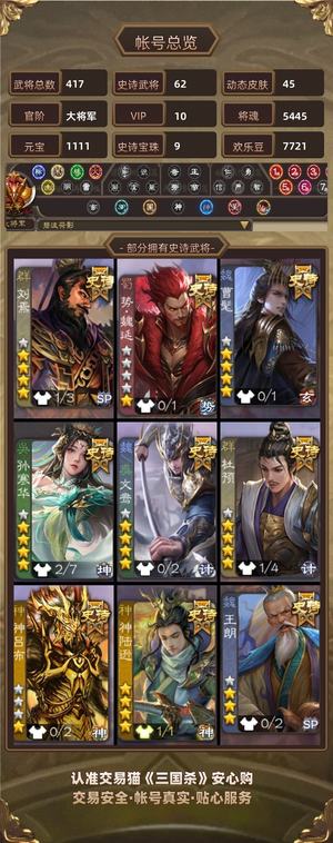 三国杀【大将军,V10】 老刘，三娘，火龙果