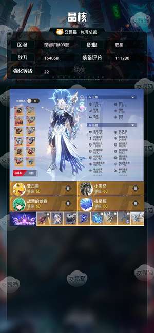 晶核【驭星战力164058】累充21w载具27级