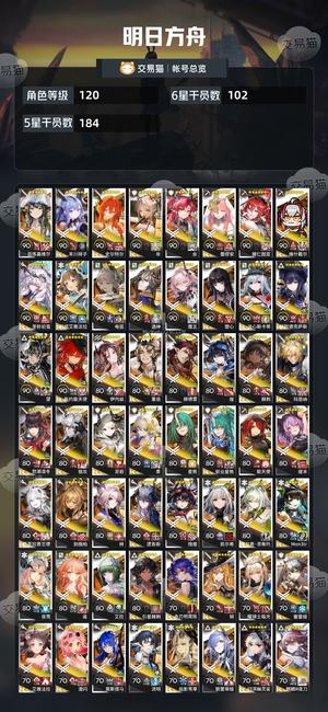明日方舟【120级】明日方舟成品号