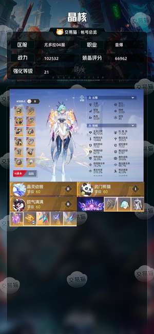 晶核【音爆战力102532】 21倒金号