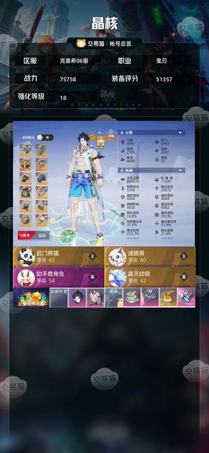 晶核【鬼刃战力75758】 满级倒金号