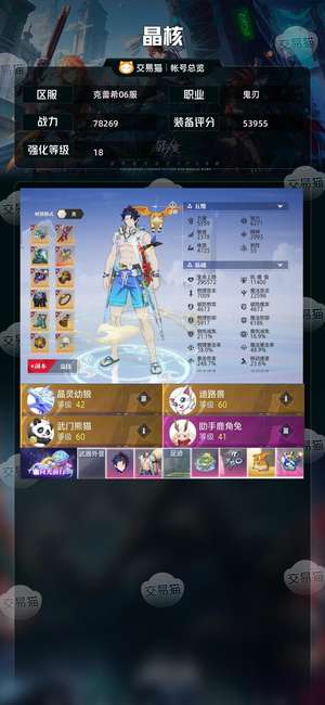 晶核【鬼刃战力78269】 倒金号满级