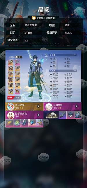 晶核【龙尉战力71460】 新角色龙尉 可扫荡 可拜师 