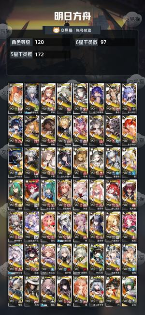 明日方舟【120级】 死绑超多强力6星毕业练度 