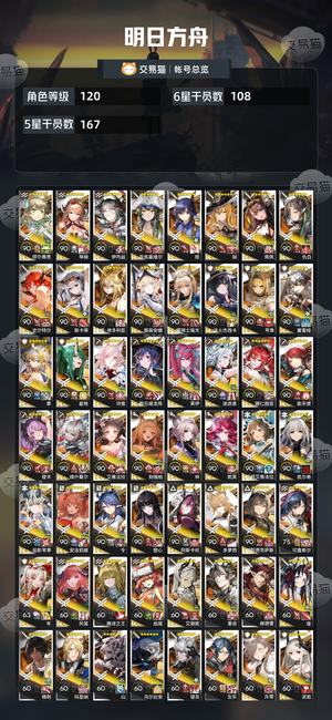 明日方舟【120级】 多满潜300多皮两198多资源