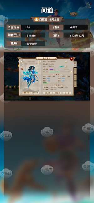 问道【89级斗阙宫】 出售123