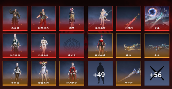 永劫无间（PC）9红 307金 三排黄金5 幻丝42747 通行证2级
