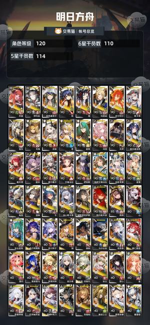 明日方舟【120级】 明日方舟官服活绑成品号
