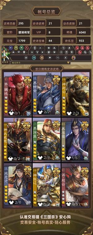 三国杀【骠骑将军,V8】 火龙果44个宝珠界钟会潜蛟觊天