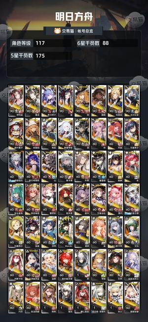 明日方舟【117级】 300抽老号东西不少