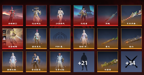 永劫无间（PC）6红 140金 三排白银1 通行证1级