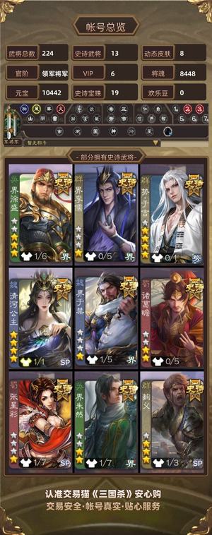 三国杀【领军将军,V6】 势于吉清河界徐盛友徐庶19宝珠