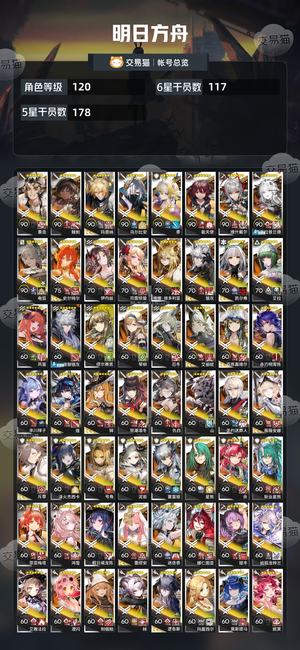 明日方舟【120级】 角色高练15w合成玉892源石
