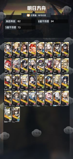 明日方舟【82级】 1300多源石带彩六
