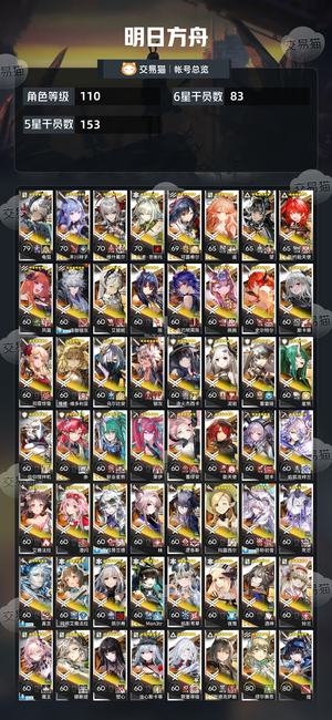 明日方舟【110级】 多精，多六星，还有限定干员