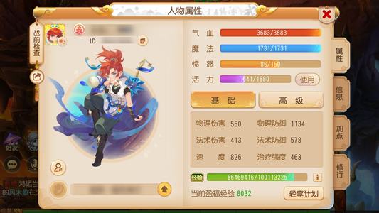 梦幻西游（手游）罗玉笑化生