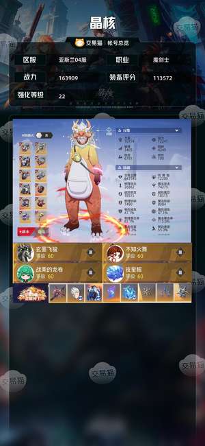 晶核【魔剑士战力163909】 222全身无损