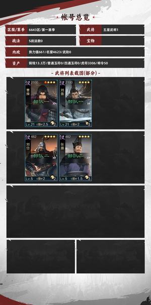 率土之滨无绑金币卢植15信3300玉