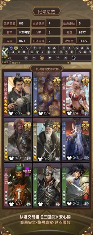三国杀【中军将军,V6】 势邓艾谋诸葛亮8k将魂