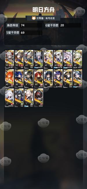 明日方舟【74级】 活绑，苹果安卓通用