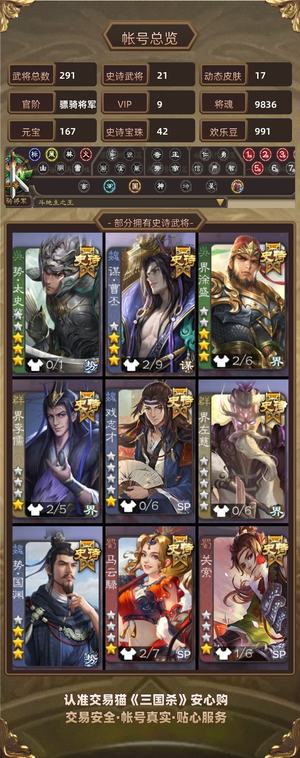 三国杀【骠骑将军,V9】 邓艾，国渊，势太，势辛42珠子