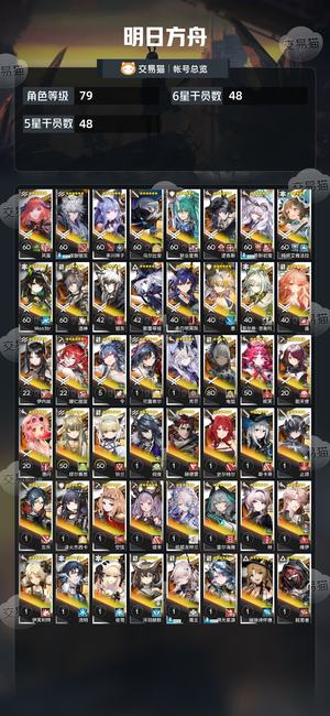 明日方舟【79级】 8限定 祥子焰狐黍