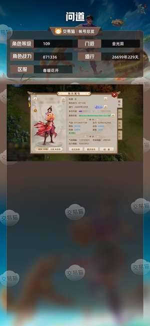 问道【109级金光洞】 双改七4变异，元宝，小黄人
