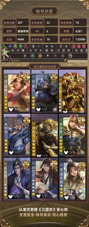三国杀【骠骑将军,V6】 谋貂蝉舞惑群心20多史诗多将魂