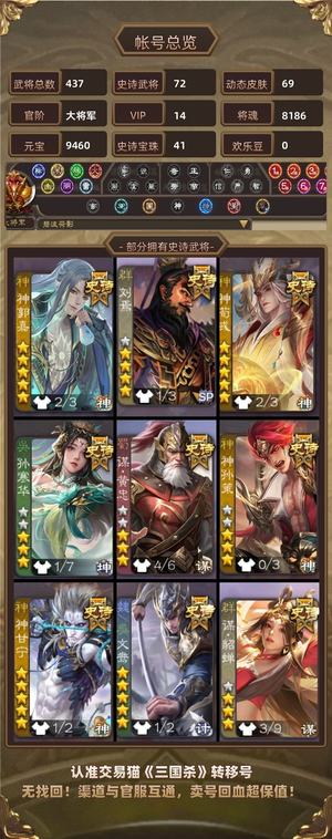 三国杀【大将军,V14】 六权一灵雎三卡近3万 急出！
