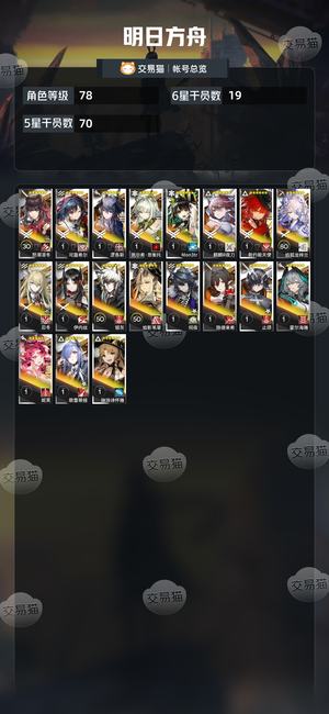 明日方舟【78级】 明日方舟账号