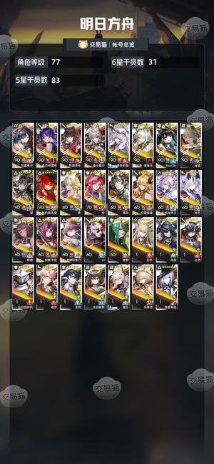 明日方舟【77级】 满潜望可露希尔活绑