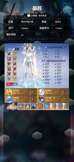 晶核【狂战士战力159056】天国武新徽记以抽神格4马上升5