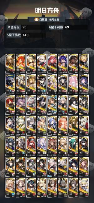 明日方舟【95级】 明日方舟成品号