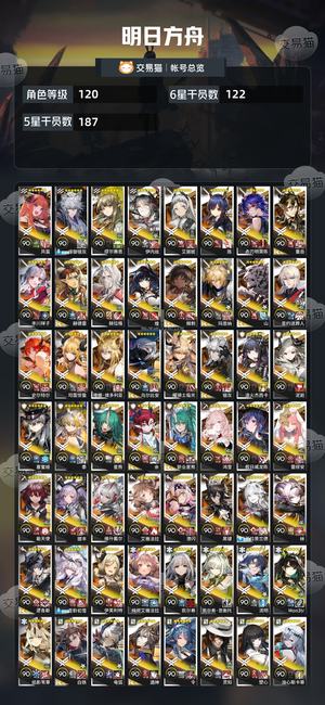 明日方舟【120级】 121六星全幻神可换绑