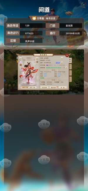 问道【129级金光洞】 双变异鬼仙6速5万伤