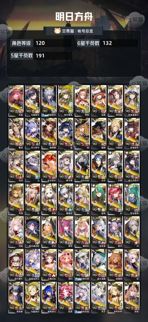 明日方舟【120级】 全图鉴超高练度多潜能