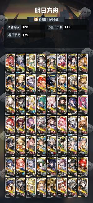 明日方舟【120级】 全图鉴全限定活绑账号有300抽