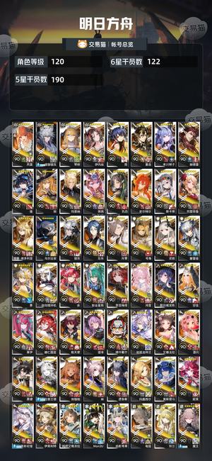 明日方舟【120级】 全联动，半步全图鉴，12w玉
