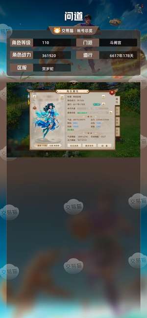 问道【110级斗阙宫】 6.5元宝+9亿号白送